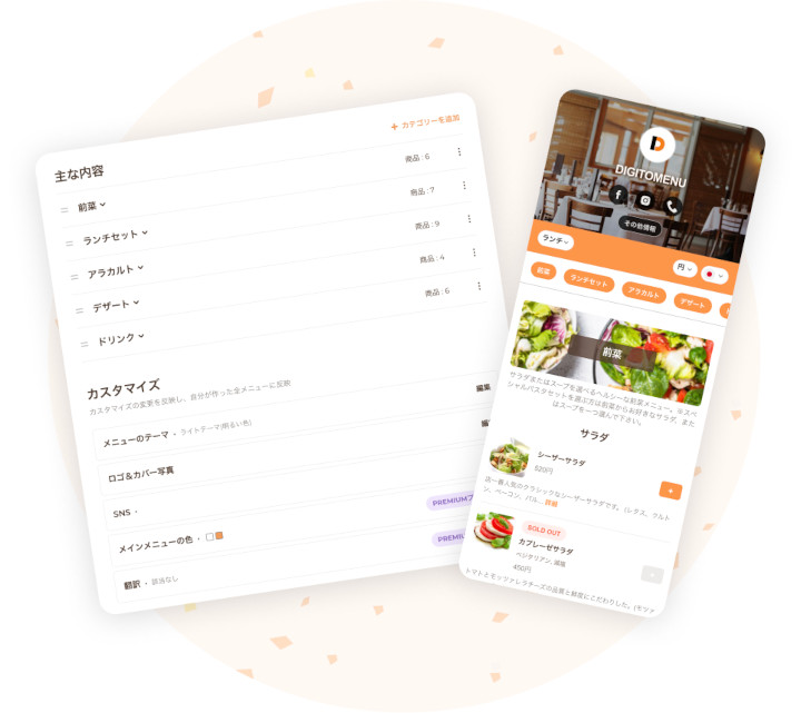 DIGITOメニュー | モバイルメニューで様々なお客さまにお店の魅力